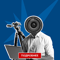 Помощник фотографа